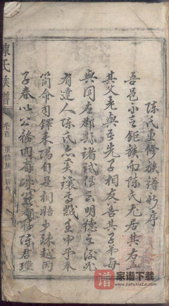 图片[2]-湖南陈氏族谱（颍川堂）PDF高清电子版下载-家谱下载