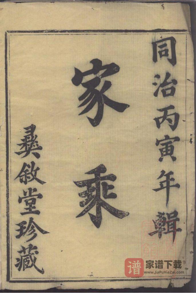 图片[2]-浙江诸暨暨阳西演陈氏宗谱（彝叙堂，同治5年本）PDF高清电子版下载-家谱下载