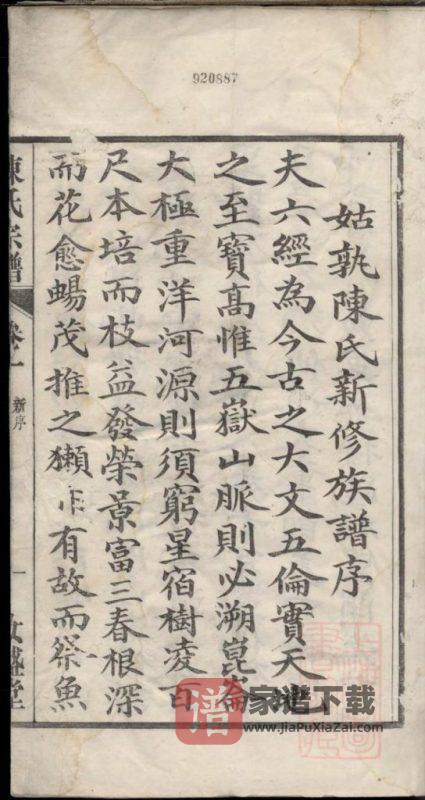 安徽芜湖姑孰陈氏宗谱PDF高清电子版下载-家谱下载