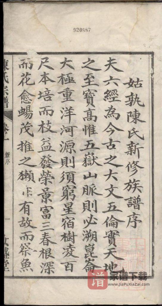图片[1]-安徽芜湖姑孰陈氏宗谱PDF高清电子版下载-家谱下载