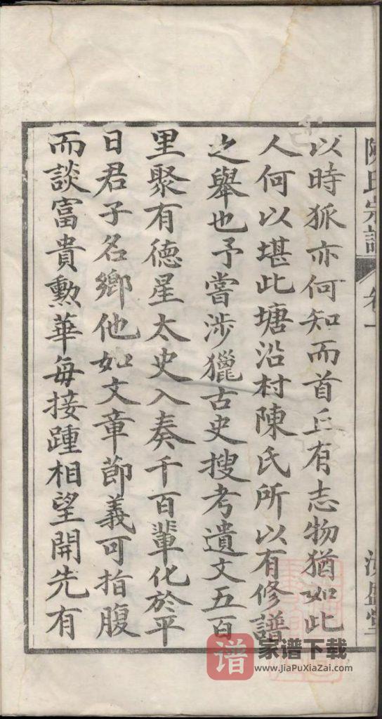 图片[2]-安徽芜湖姑孰陈氏宗谱PDF高清电子版下载-家谱下载
