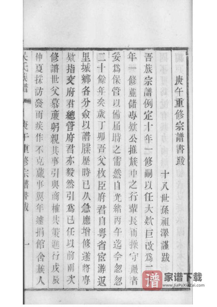 图片[2]-江苏宜兴北渠吴氏族谱PDF高清电子版下载-家谱下载