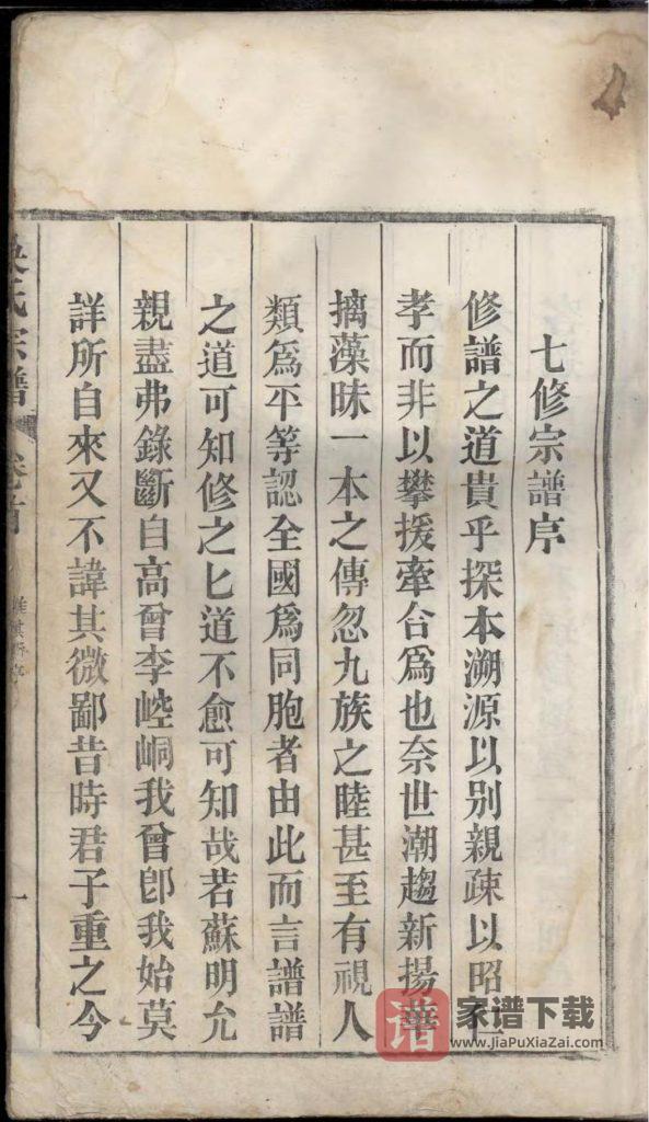 图片[2]-安徽宣城宣州区吴氏宗谱PDF高清电子版下载-家谱下载