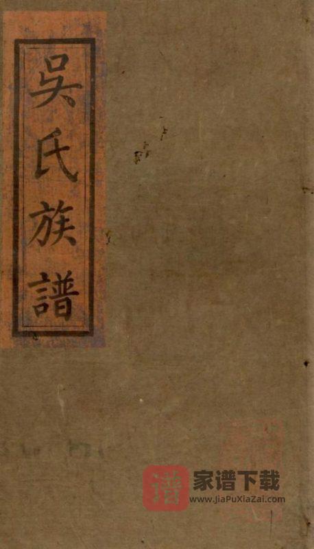 湖南浏阳县祠吴氏族谱PDF高清电子版下载-家谱下载