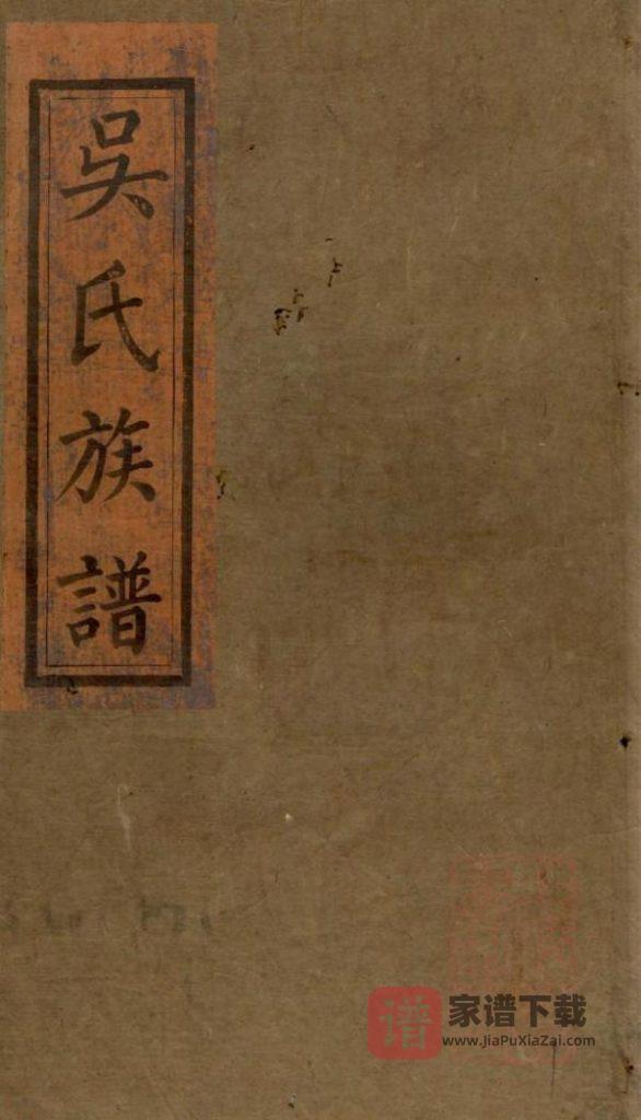 图片[1]-湖南浏阳县祠吴氏族谱PDF高清电子版下载-家谱下载
