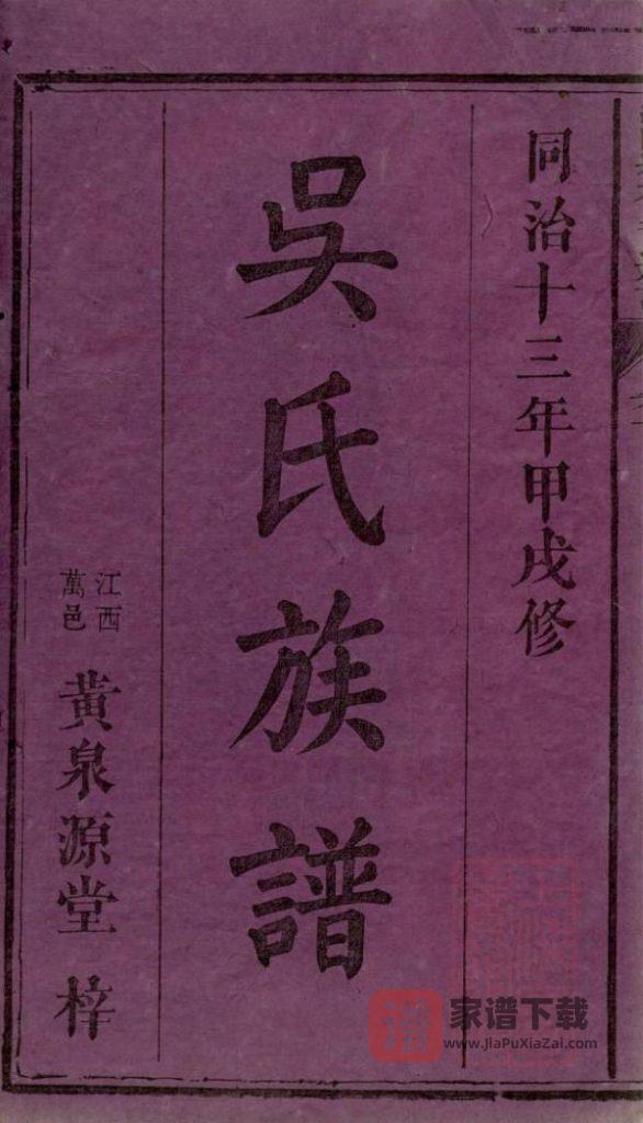 图片[2]-湖南浏阳县祠吴氏族谱PDF高清电子版下载-家谱下载