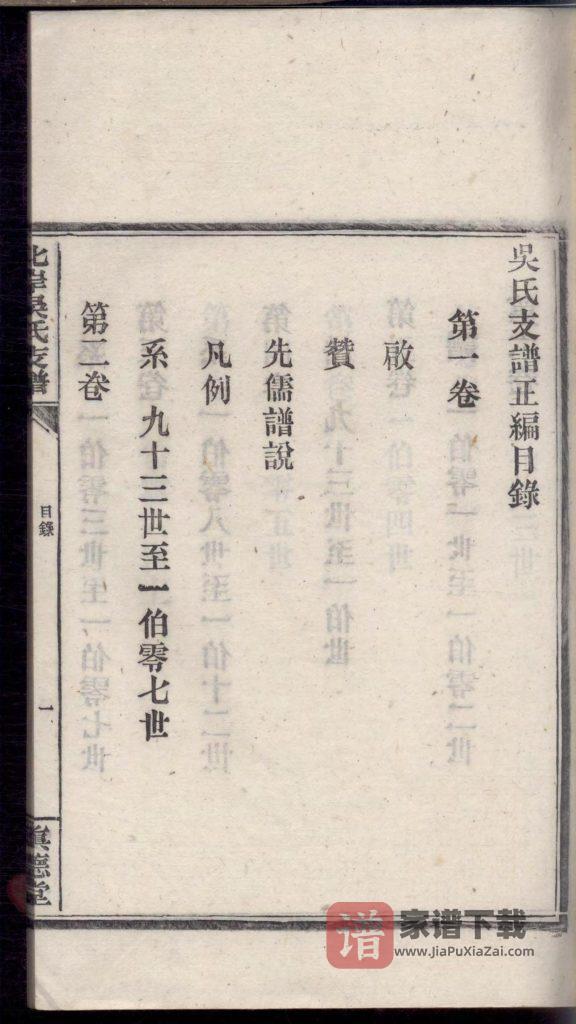 图片[2]-安徽黄山歙县北岸吴氏族谱（慎德堂）PDF高清电子版下载-家谱下载