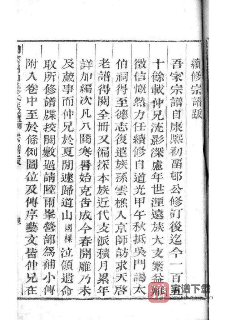 图片[2]-浙江绍兴山阴州山吴氏族谱PDF高清电子版下载-家谱下载