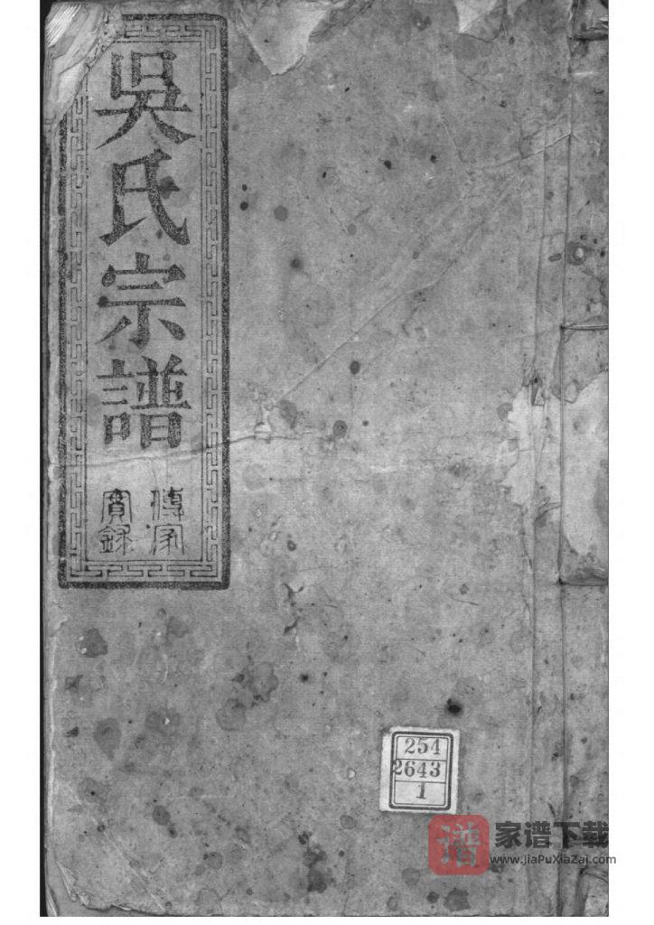 图片[1]-湖北松滋吴氏宗谱（至德堂）PDF高清电子版下载-家谱下载
