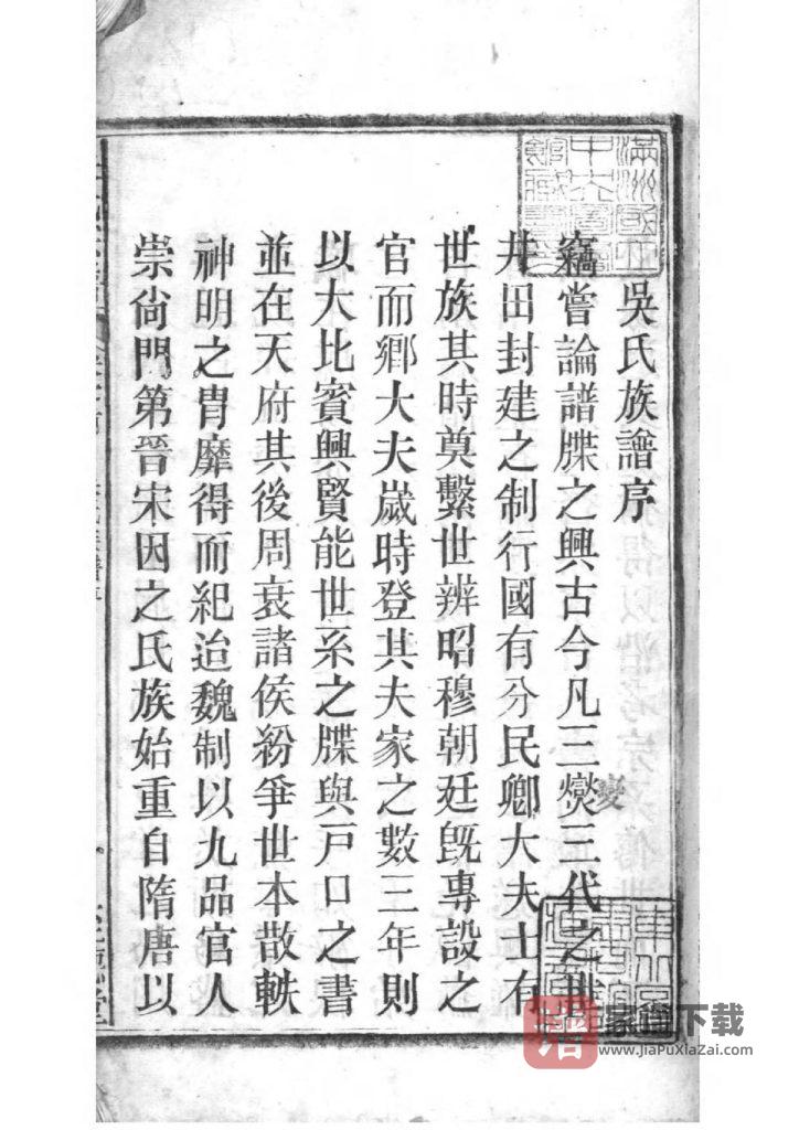 图片[2]-湖北松滋吴氏宗谱（至德堂）PDF高清电子版下载-家谱下载