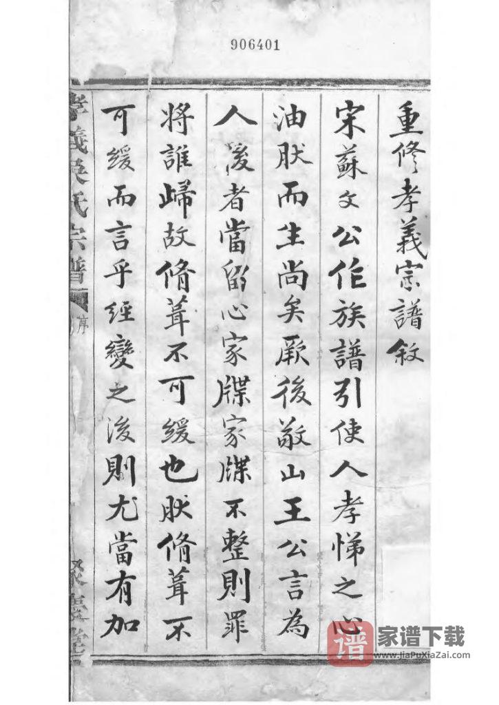 图片[2]-浙江诸暨暨阳孝义流子里吴氏宗谱（聚庆堂）PDF高清电子版下载-家谱下载