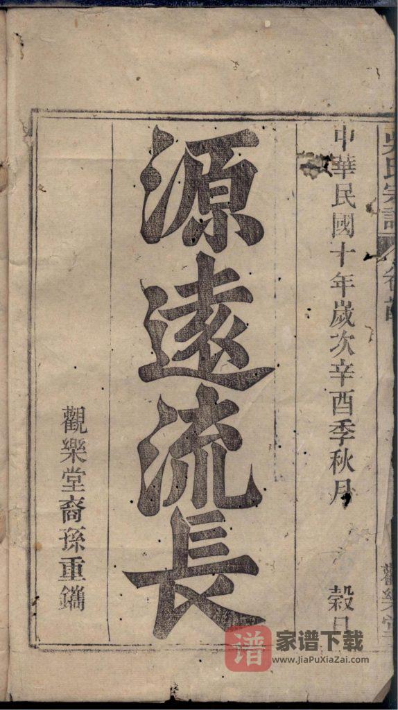 图片[2]-安徽安庆怀宁县吴氏宗谱（观乐堂）PDF高清电子版下载-家谱下载
