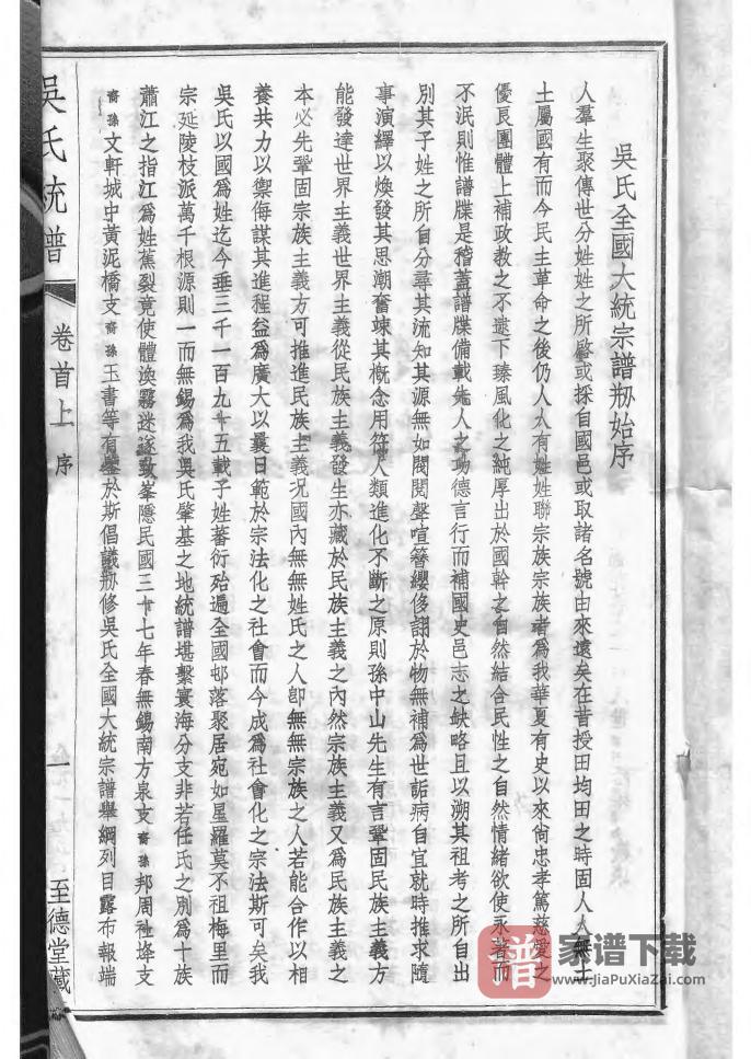 图片[2]-江苏无锡吴氏全国大统宗谱（至德堂）PDF高清电子版下载-家谱下载