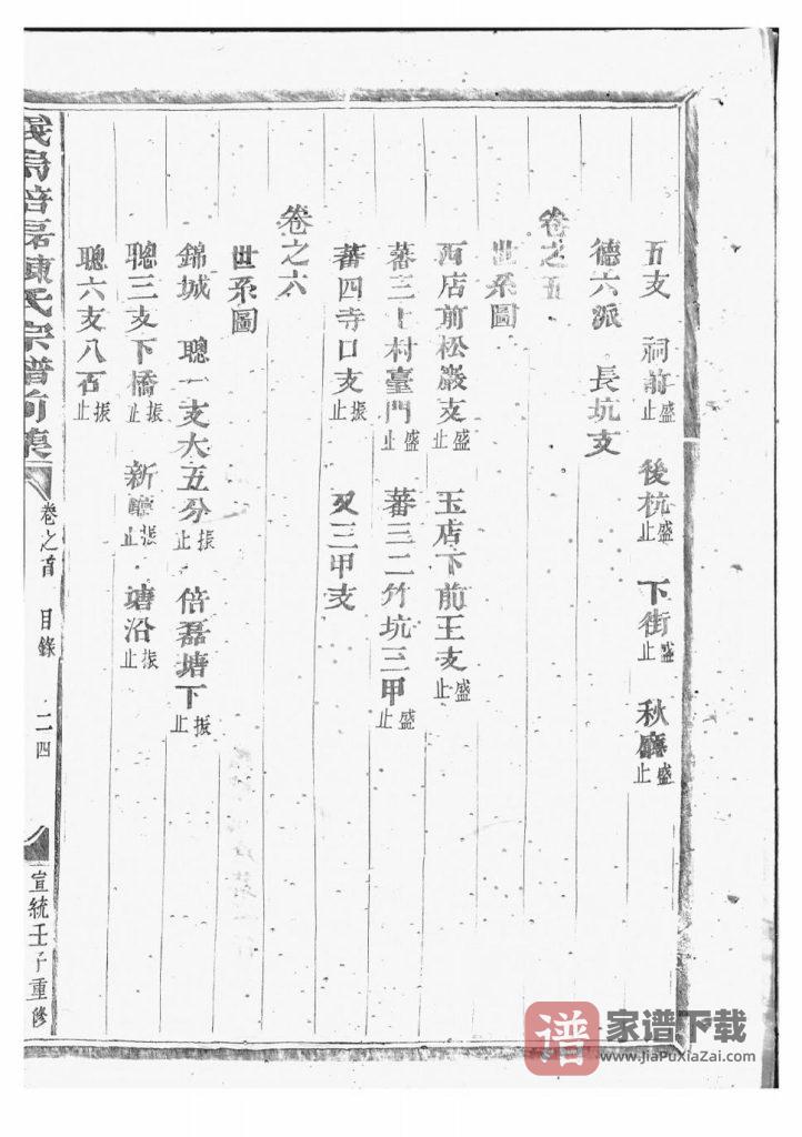 图片[2]-浙江义乌倍磊陈氏宗谱前集PDF高清电子版下载-家谱下载