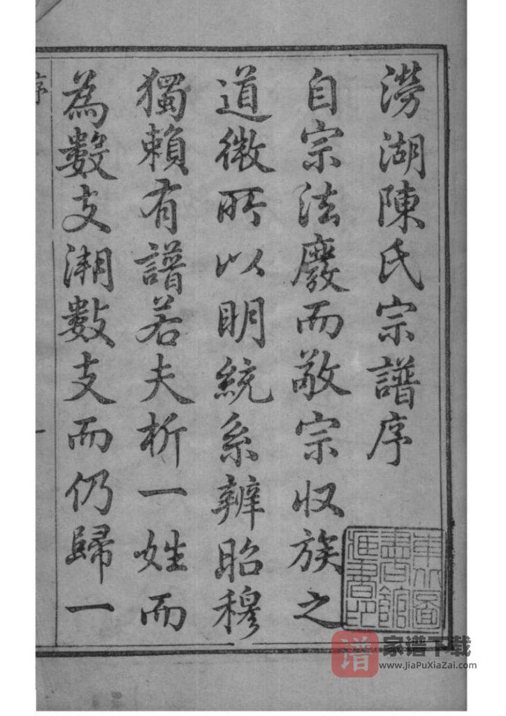 图片[2]-浙江杭州萧山区涝湖陈氏宗谱（推己堂）PDF高清电子版下载-家谱下载