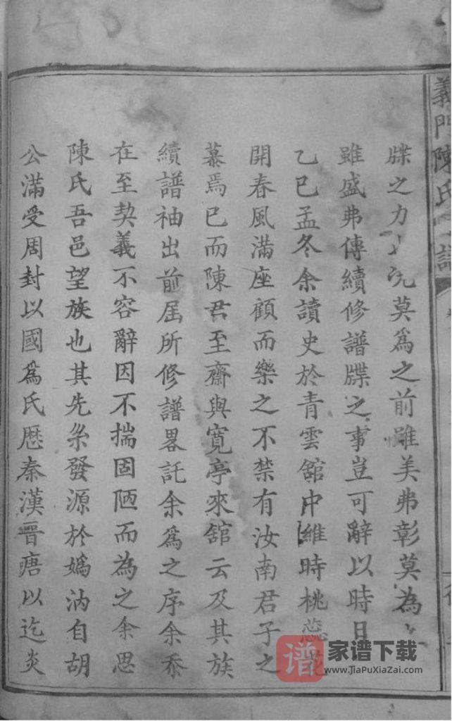 图片[2]-江西九江德安县义门陈氏宗谱（德星堂）PDF高清电子版下载-家谱下载