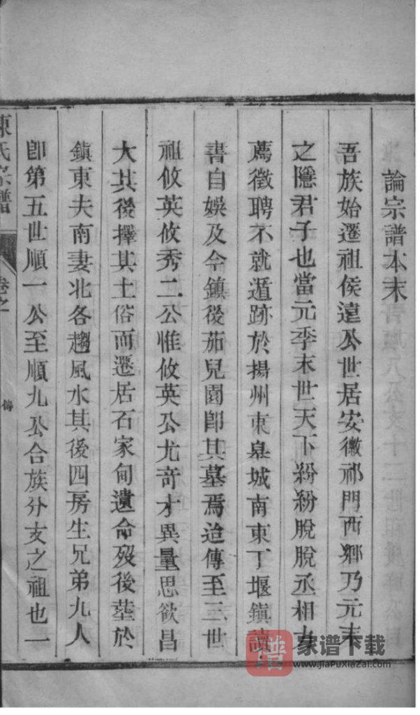 图片[2]-江苏如皋东石家甸陈氏增辑宗谱PDF高清电子版下载-家谱下载