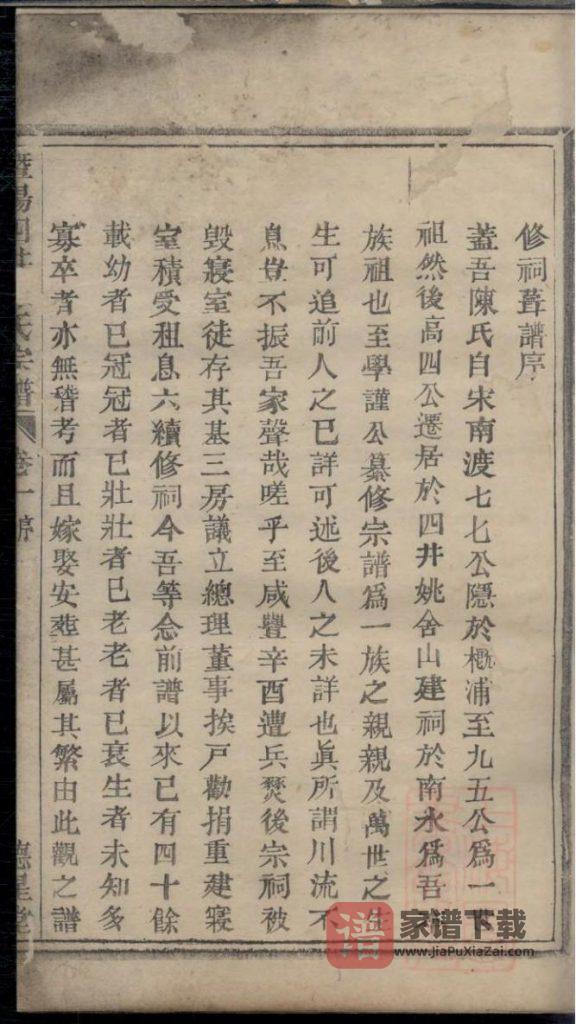图片[2]-浙江诸暨暨阳四井陈氏宗谱（德星堂）PDF高清电子版下载-家谱下载