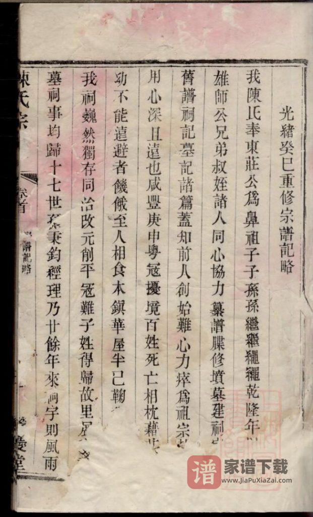 图片[2]-江苏丹阳吕城坝口陈氏宗谱（笃庆堂）PDF高清电子版下载-家谱下载