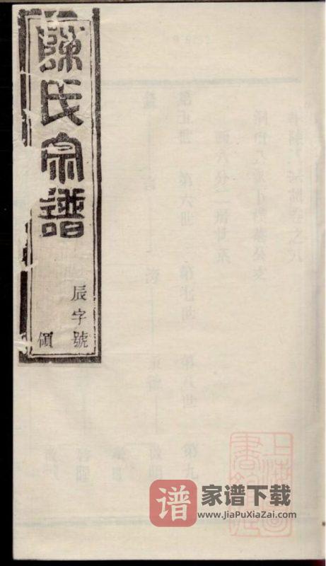 江苏宜兴川埠陈氏宗谱（敦本堂）PDF高清电子版下载-家谱下载