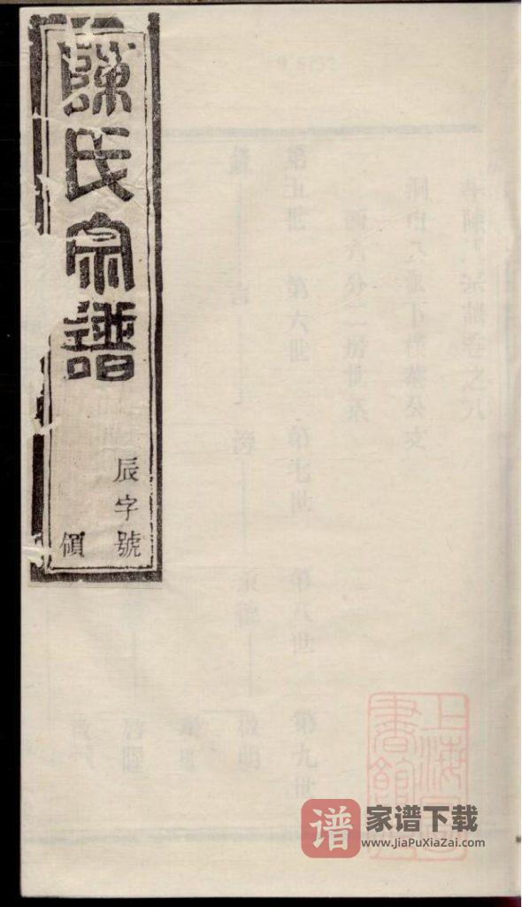 图片[1]-江苏宜兴川埠陈氏宗谱（敦本堂）PDF高清电子版下载-家谱下载
