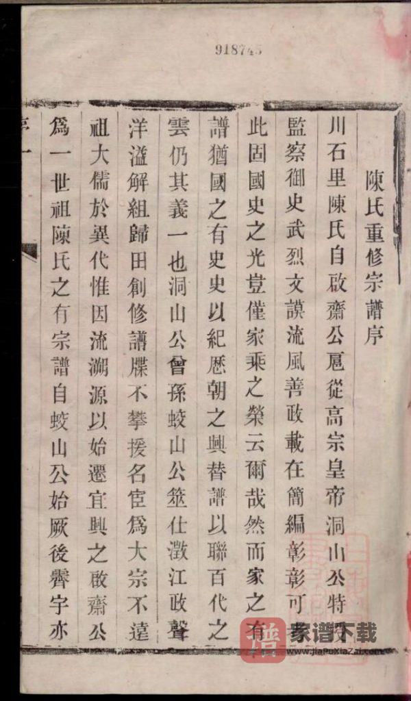 图片[2]-江苏宜兴川埠陈氏宗谱（敦本堂）PDF高清电子版下载-家谱下载