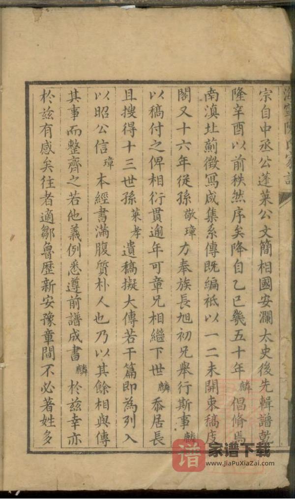 图片[2]-浙江海宁陈氏家谱PDF高清电子版下载-家谱下载