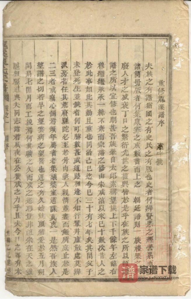 图片[2]-浙江义乌龙溪陈氏宗谱PDF高清电子版下载-家谱下载