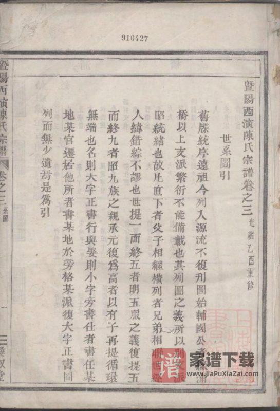浙江诸暨暨阳西演陈氏宗谱(彝叙堂)PDF高清电子版下载-家谱下载