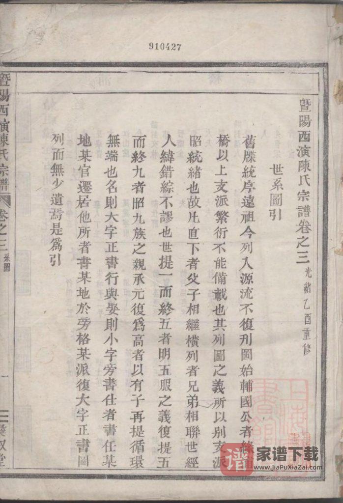 图片[1]-浙江诸暨暨阳西演陈氏宗谱（彝叙堂）PDF高清电子版下载-家谱下载