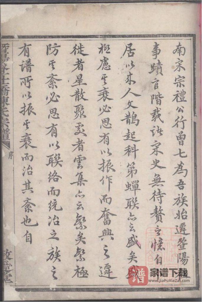 图片[2]-浙江诸暨暨阳登仕桥陈氏宗谱（敬爱堂）PDF高清电子版下载-家谱下载