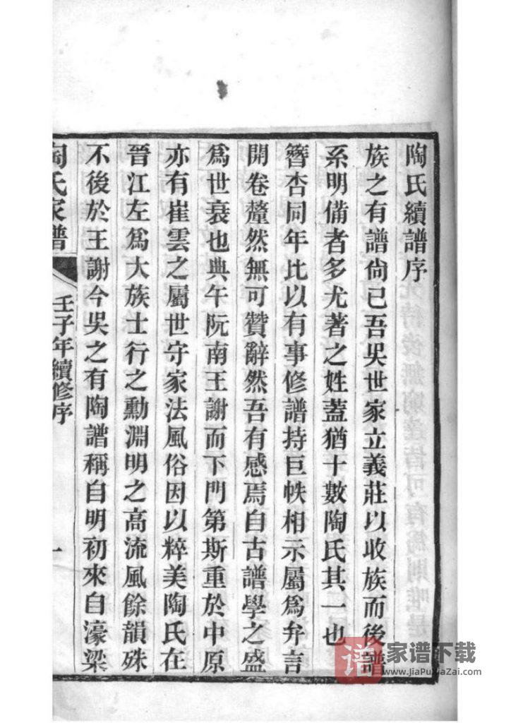 图片[2]-江苏苏州陶氏家谱PDF高清电子版下载-家谱下载