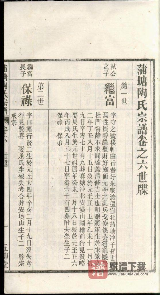 图片[2]-安徽宣城宛陵蒲塘陶氏宗谱（五柳堂）PDF高清电子版下载-家谱下载