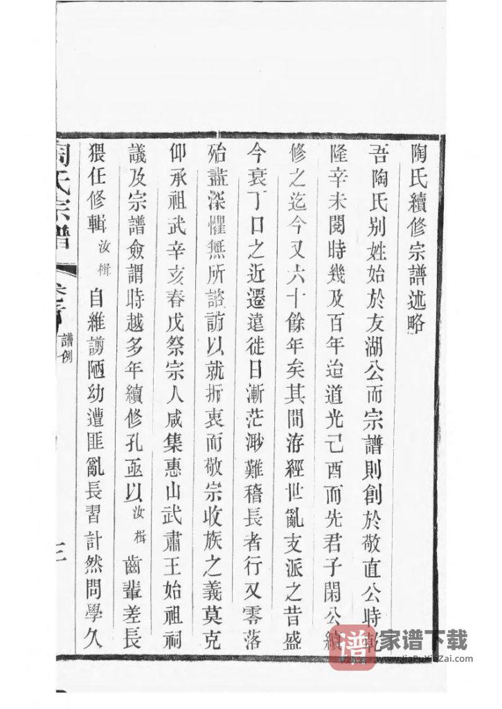 图片[2]-江苏无锡陶氏宗谱PDF高清电子版下载-家谱下载