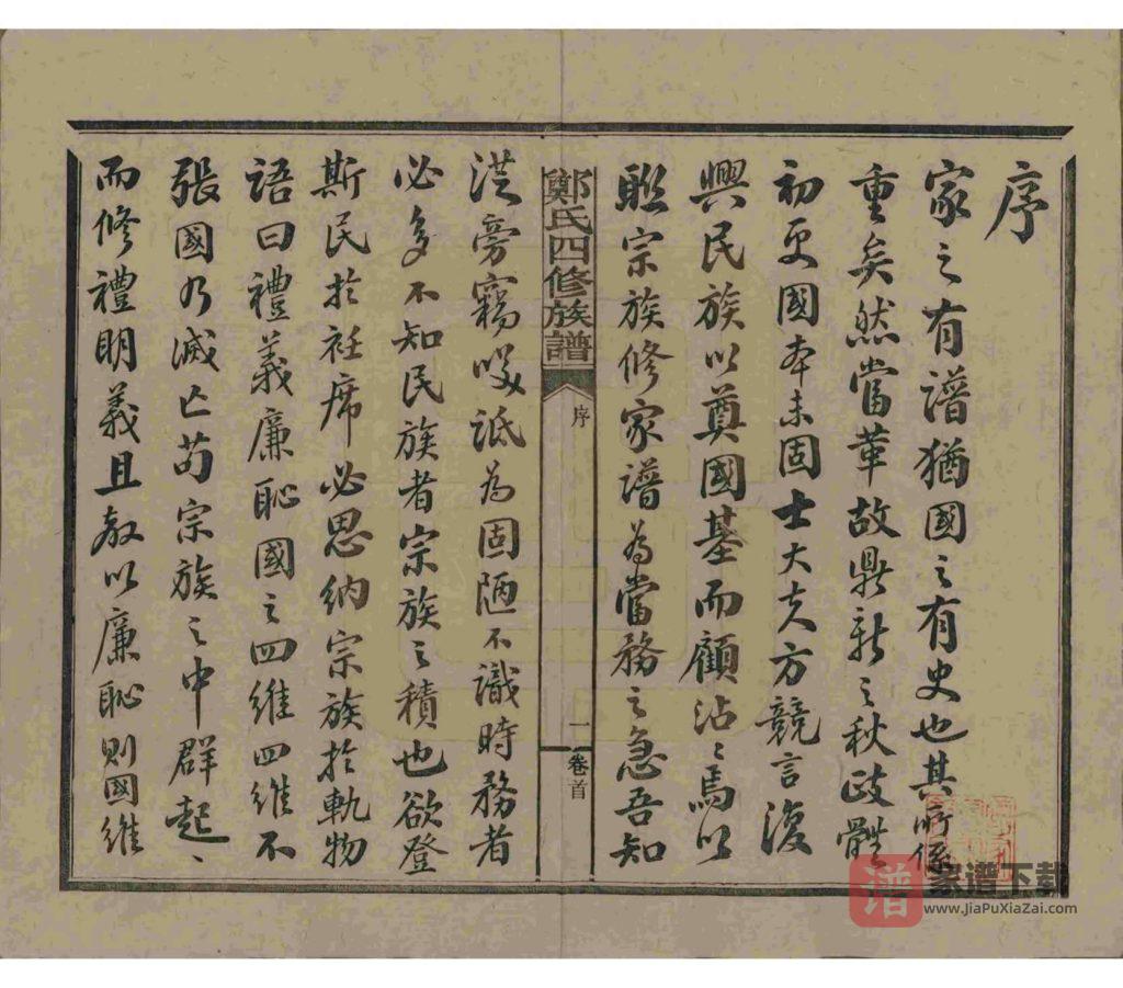 图片[2]-湖南浏阳郑氏四修族谱PDF高清电子版下载-家谱下载