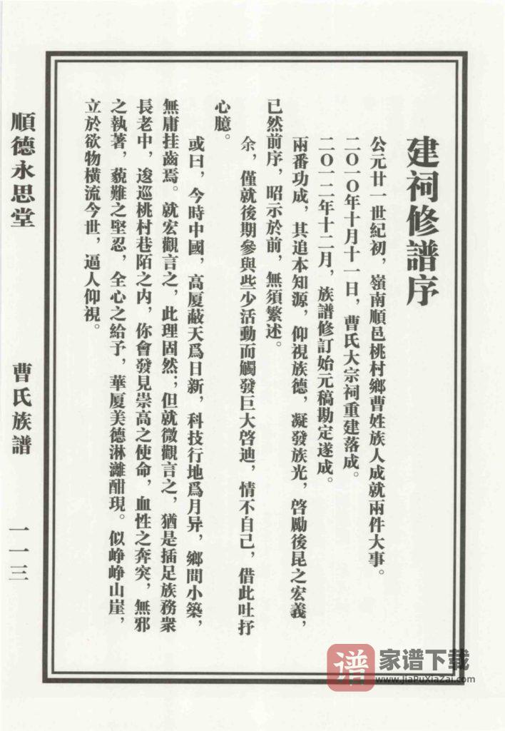 图片[2]-广东佛山顺德区桃村曹氏族谱（永思堂）PDF高清电子版下载-家谱下载