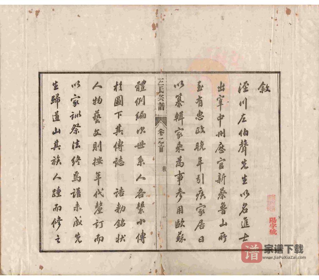 图片[2]-安徽泾县泾川左氏家谱PDF高清电子版下载-家谱下载