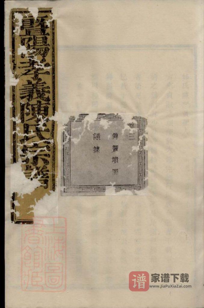 图片[1]-浙江诸暨暨阳孝义陈氏宗谱（重华堂）PDF高清电子版下载-家谱下载