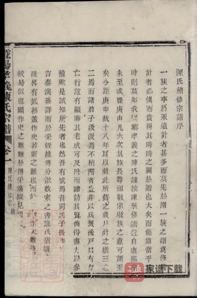 图片[2]-浙江诸暨暨阳孝义陈氏宗谱（重华堂）PDF高清电子版下载-家谱下载