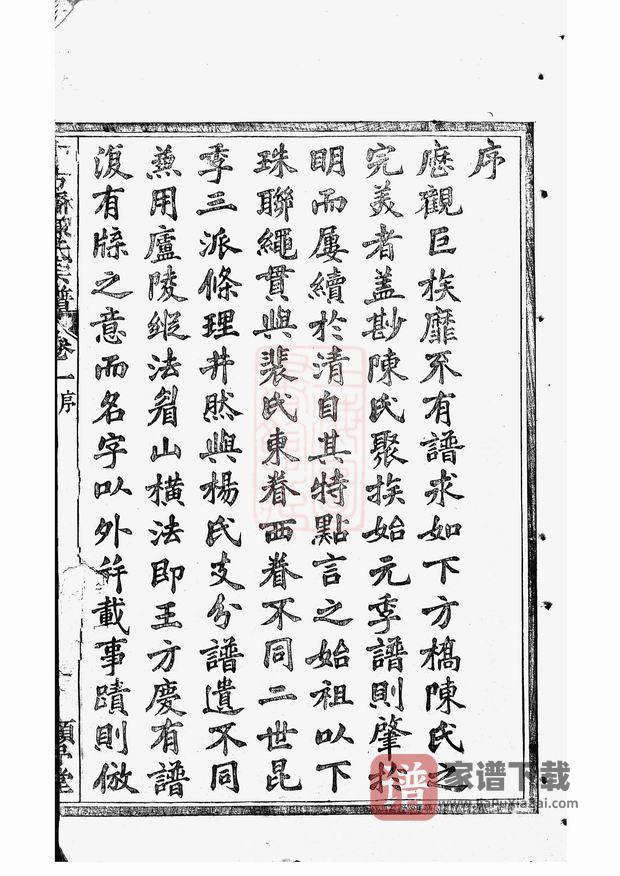 图片[2]-浙江绍兴下方桥陈氏宗谱（顾予堂）PDF高清电子版下载-家谱下载