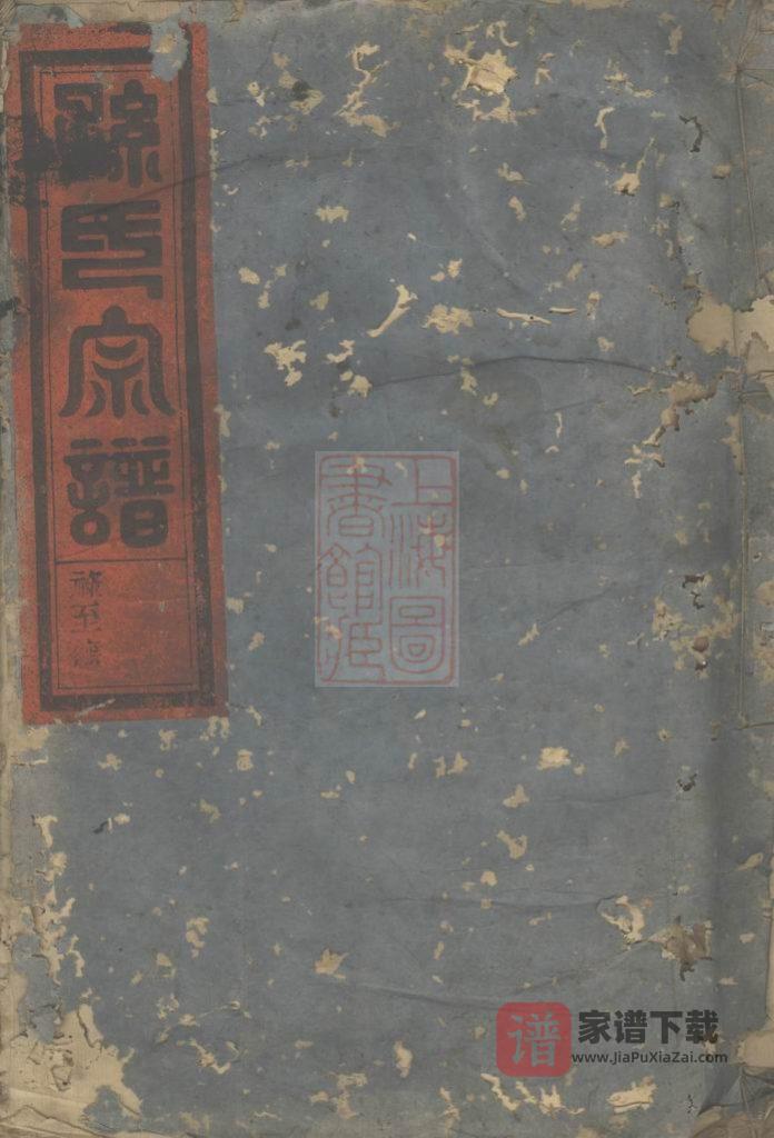 图片[1]-浙江永康华溪孙氏宗谱PDF高清电子版下载-家谱下载
