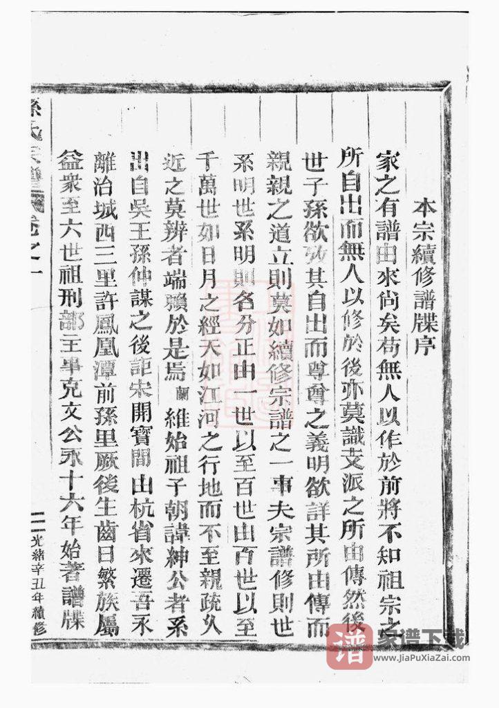 图片[2]-浙江永康华溪孙氏宗谱PDF高清电子版下载-家谱下载