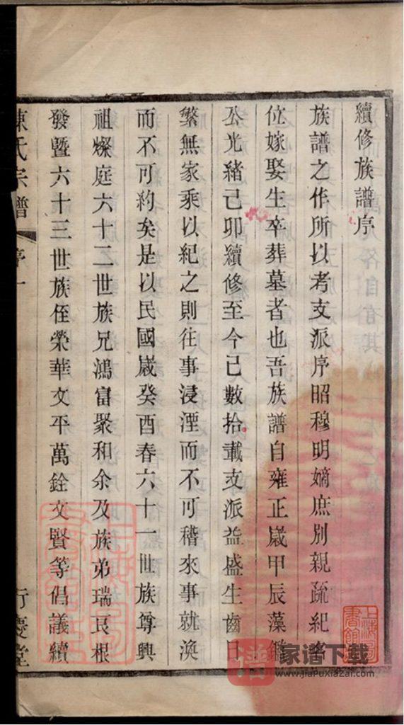 图片[2]-江苏无锡陈氏宗谱（衍庆堂）PDF高清电子版下载-家谱下载