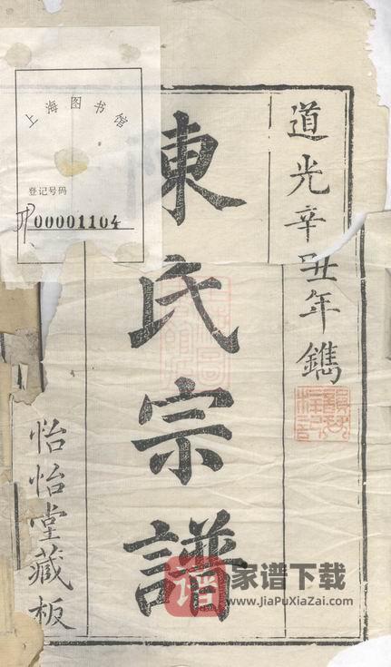 上海崇明陈氏宗谱（怡怡堂）PDF高清电子版下载-家谱下载