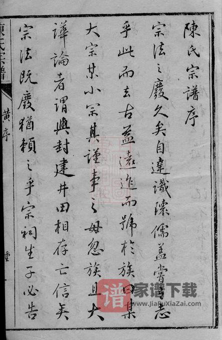 图片[2]-上海崇明陈氏宗谱（怡怡堂）PDF高清电子版下载-家谱下载