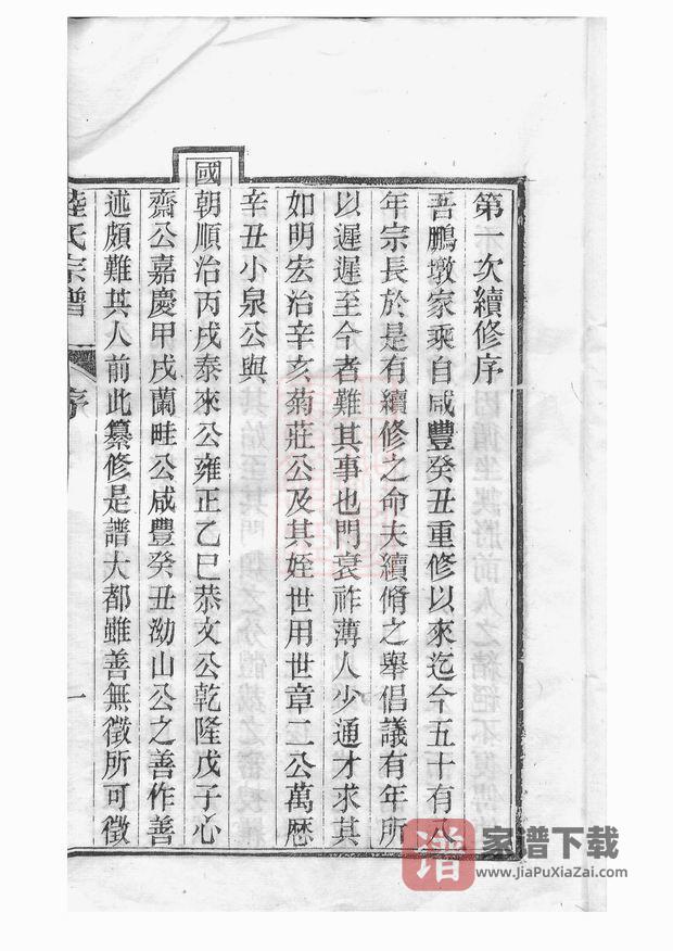 图片[2]-浙江海宁海昌鹏坡陆氏宗谱PDF高清电子版下载-家谱下载