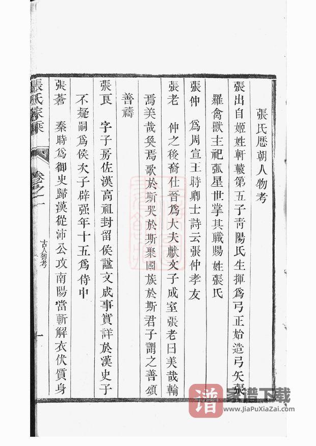 图片[2]-江苏丹阳麦溪张氏家乘（报本堂）PDF高清电子版下载-家谱下载