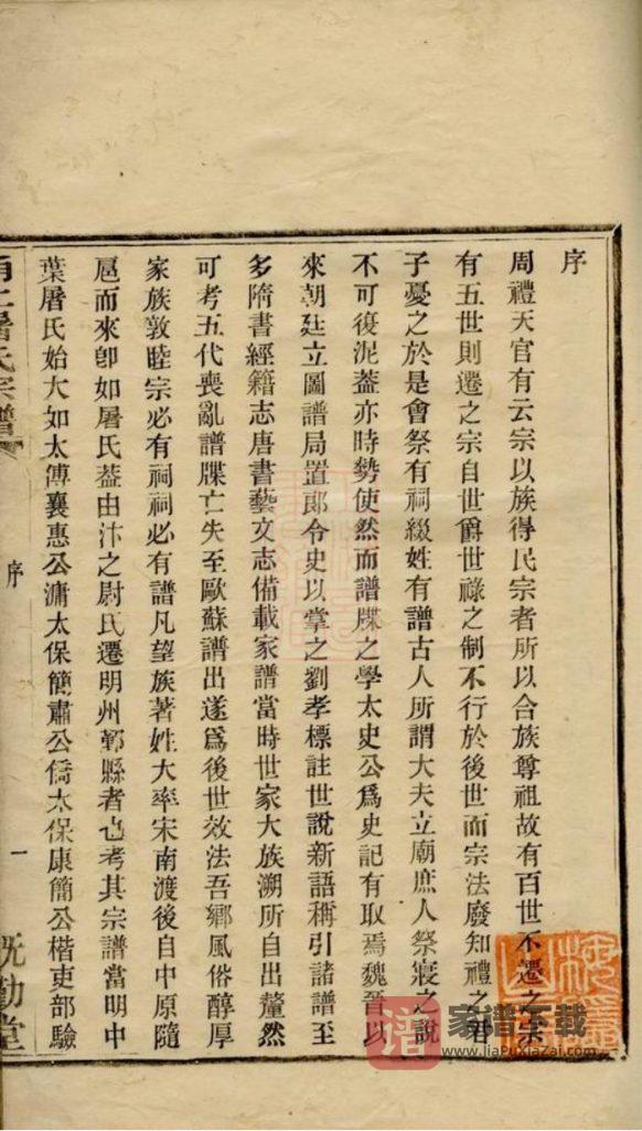图片[2]-浙江宁波甬上屠氏宗谱（既勤堂）PDF高清电子版下载-家谱下载
