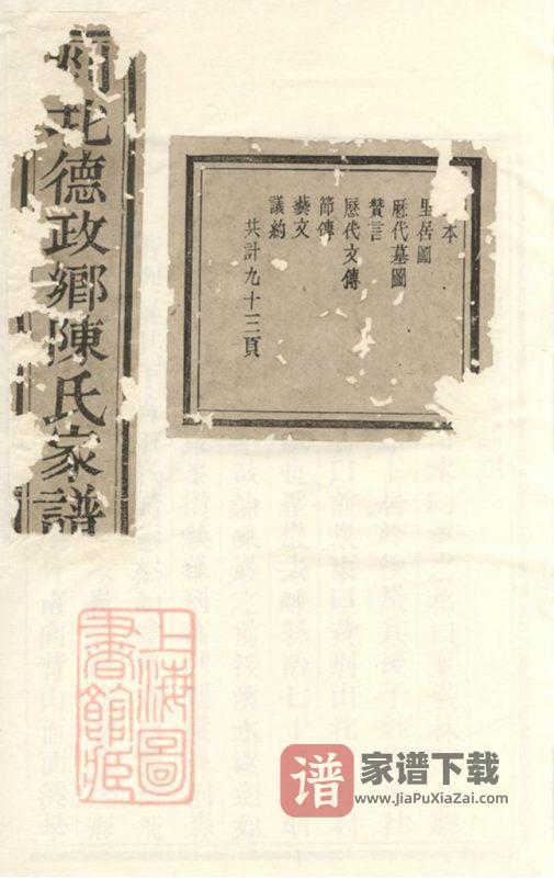 浙江嵊州剡北德政乡陈氏家谱(思敬堂)PDF高清电子版下载-家谱下载