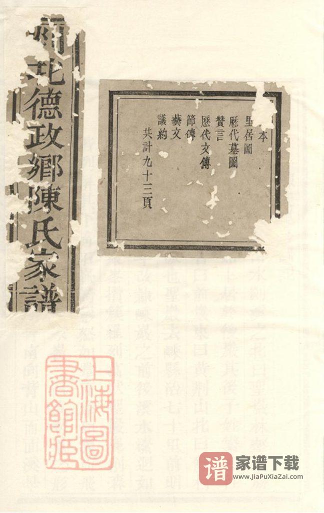 图片[1]-浙江嵊州剡北德政乡陈氏家谱（思敬堂）PDF高清电子版下载-家谱下载